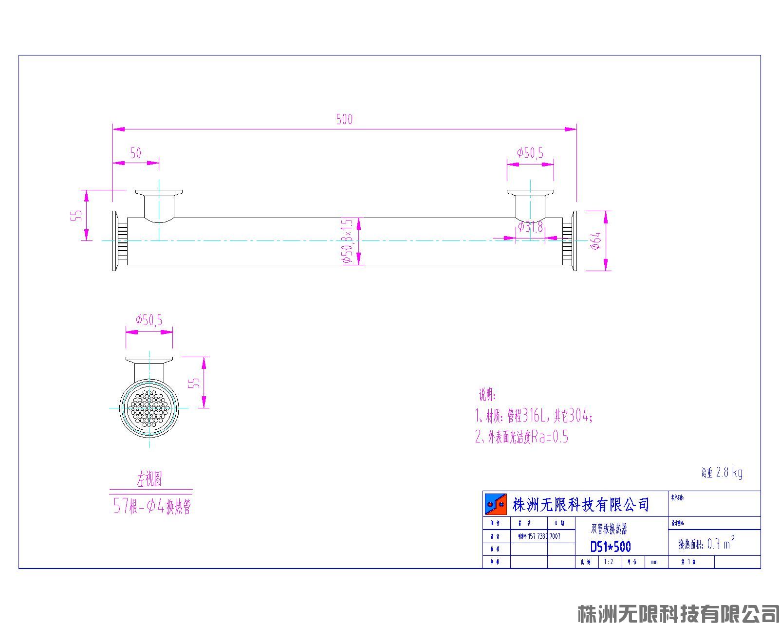 双管板换热器D51×500(图1)